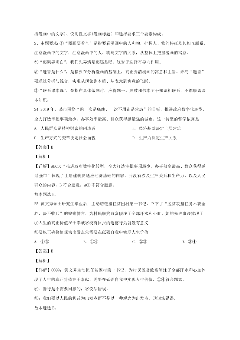 江苏省苏州市2019-2020高二政治上学期期末试题（Word版附解析）