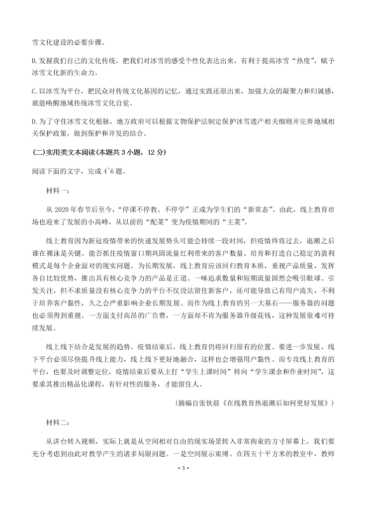 2021届河南省鹤壁高中高二上学期语文期中检测卷（无答案）