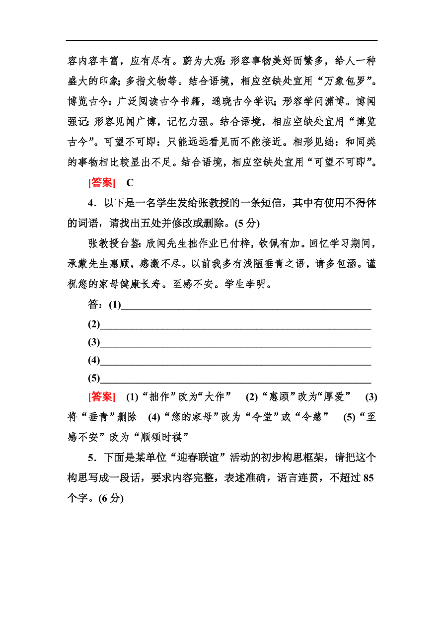 高考语文冲刺三轮总复习 保分小题天天练13（含答案）