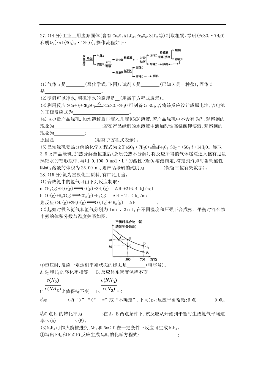 高考化学二轮复习单科仿真演练四（含解析）