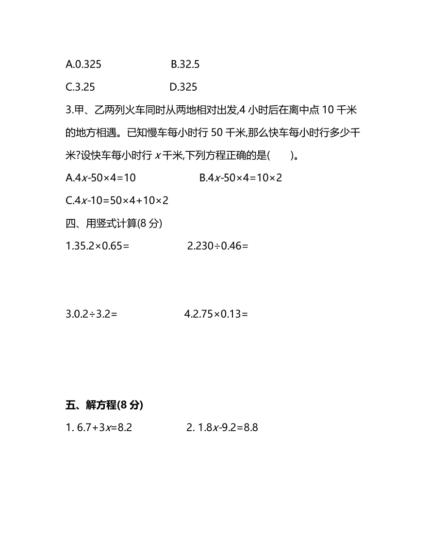 人教版五年级上册数学期末测试卷（一）PDF版及答案