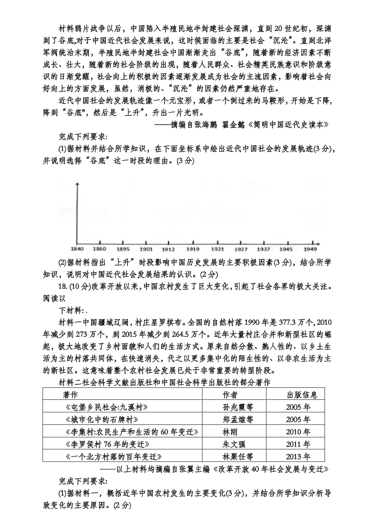 江苏省扬州市2021届高三历史上学期期中调研试卷（Word版附答案）