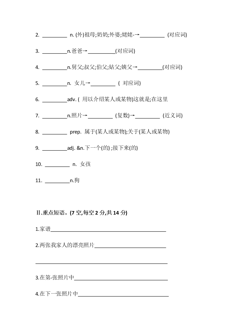 2020-2021学年人教新目标初一英语上册 Unit 2 This is my sister 基础知识练习