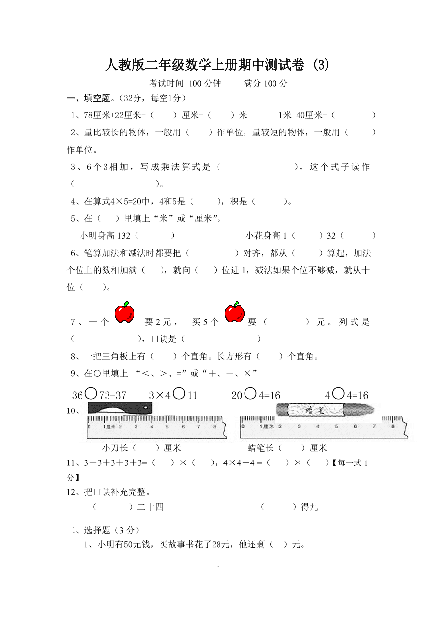 人教版二年级数学上册期中测试卷 (3)