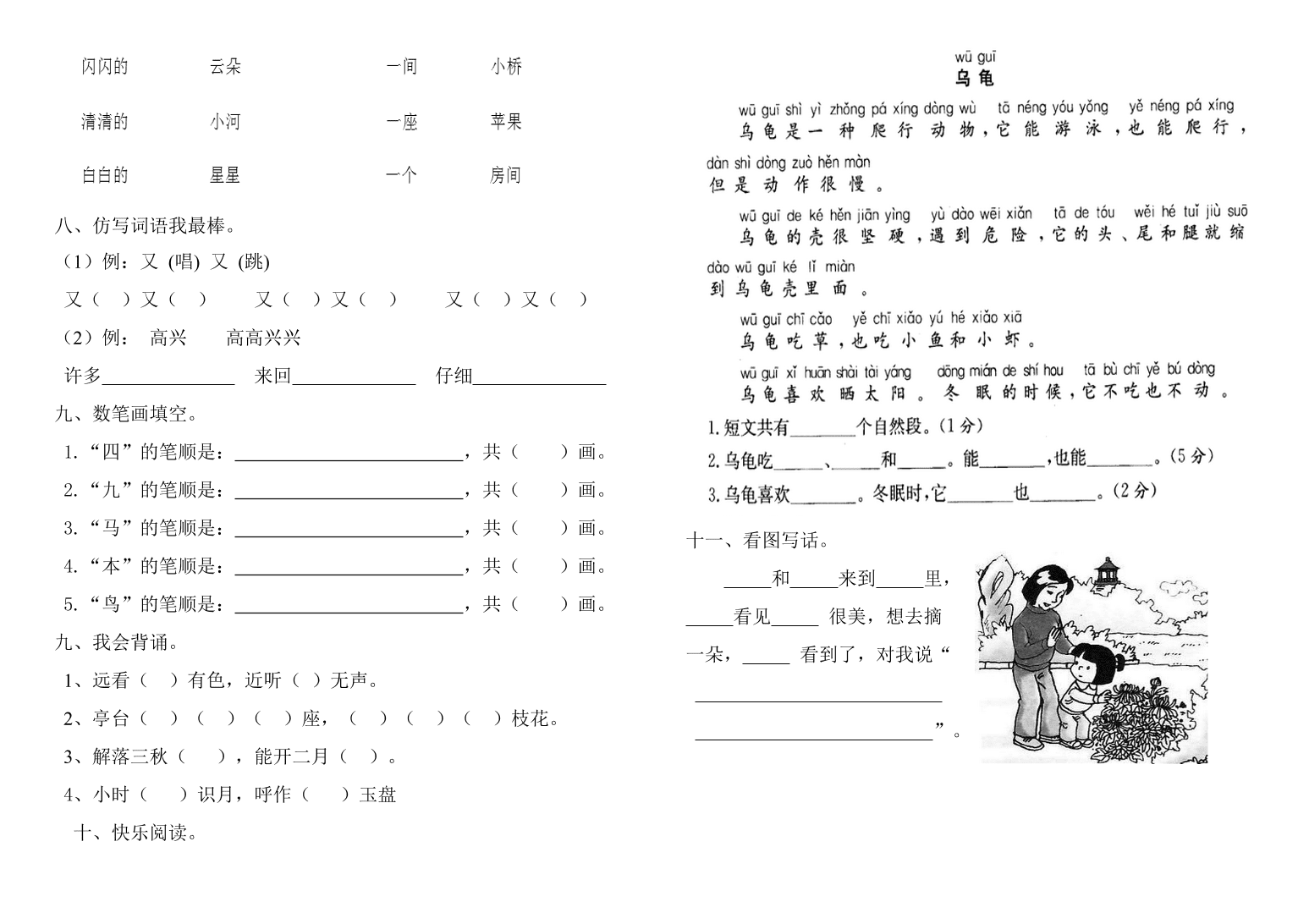 人教版小学一年级语文上册期末试卷二