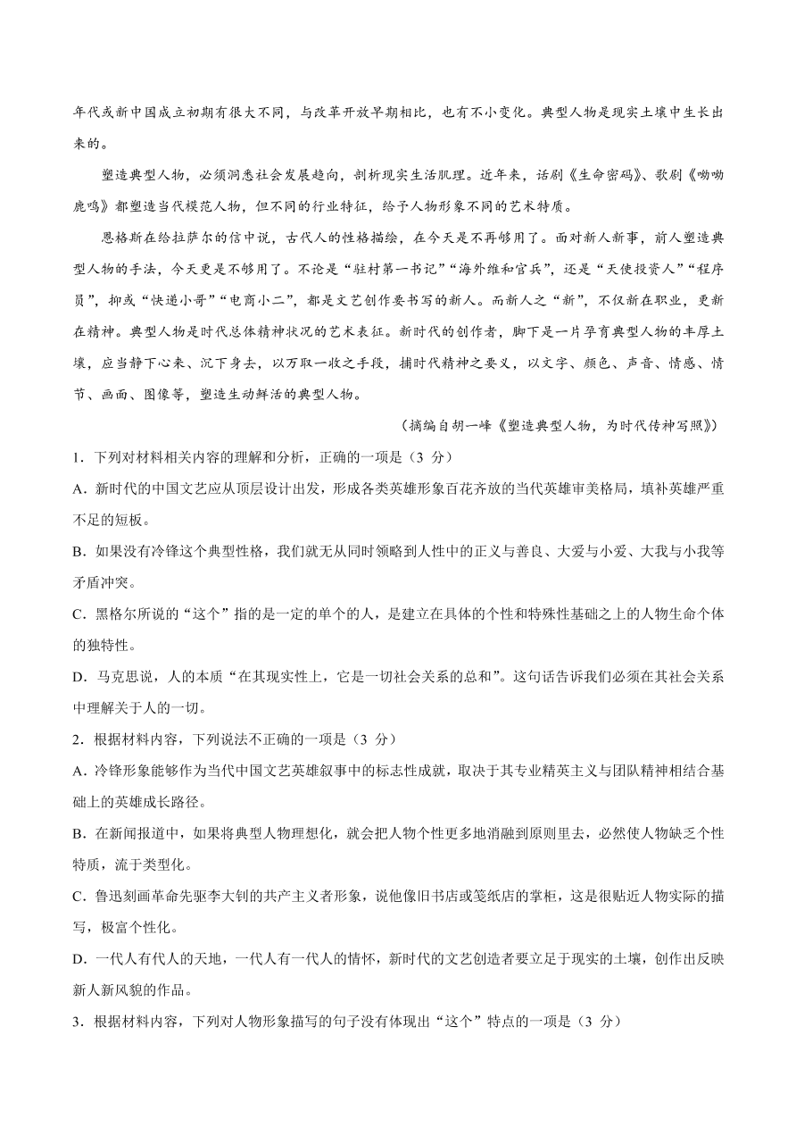 山东省日照市莒县2020-2021高二语文11月模块试题（Word版附答案）