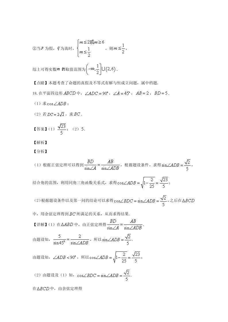 河南省信阳市2019-2020高二数学（文）上学期期末试题（Word版附解析）