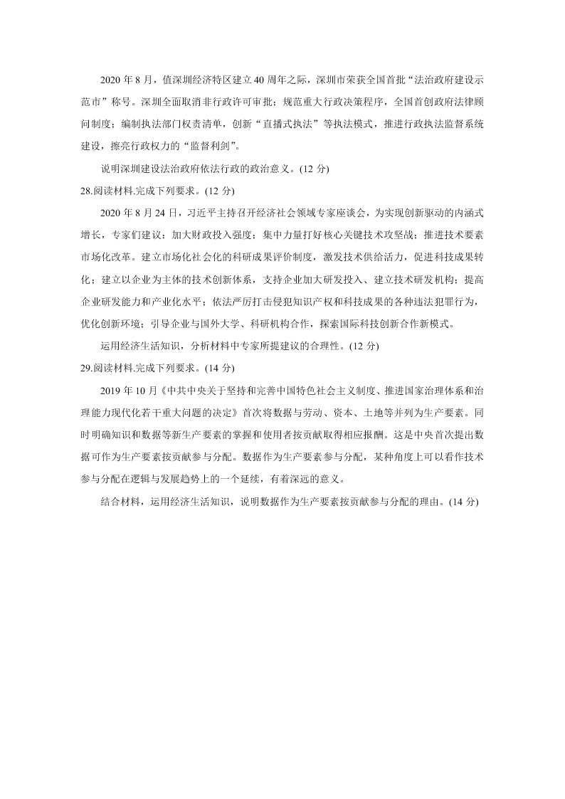 河南省洛阳市2021届高三政治上学期期中试卷（Word版附答案）