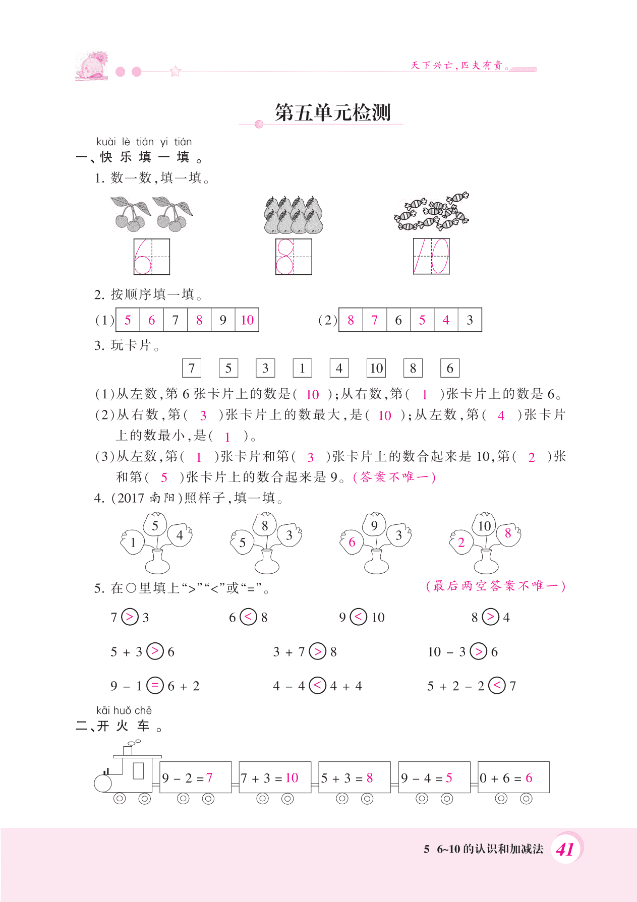 2020人教版一年级（上）数学第五单元检测卷