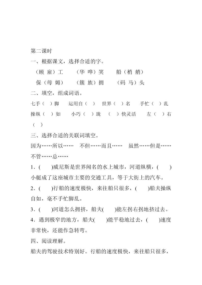 五年级语文下册18威尼斯的小艇课堂练习题及答案