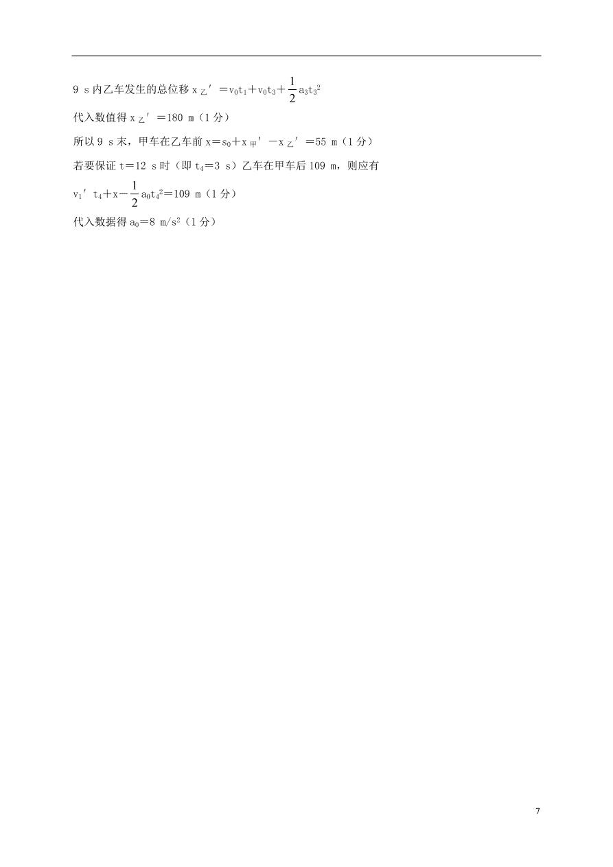 江西省上饶市横峰中学2020-2021学年高一物理上学期第一次月考试题