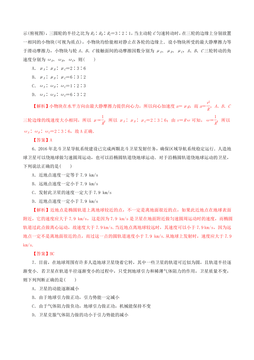 2020-2021年高考物理重点专题讲解及突破05：万有引力与航天   