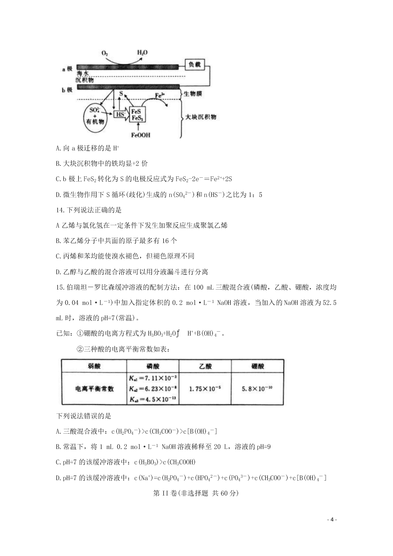 湖南省2021届高三化学8月份百校联考试题（含答案）