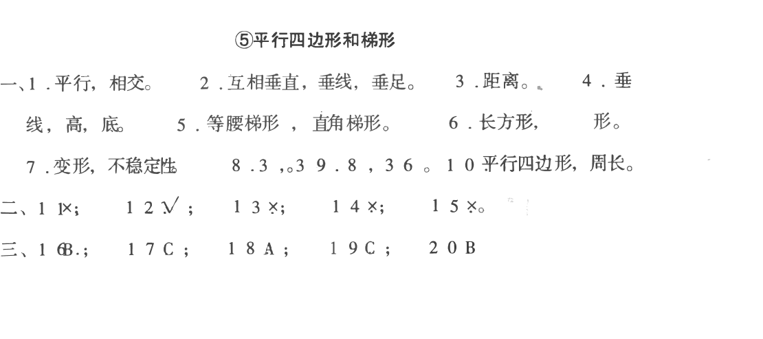 人教版四年级上册数学第五单元测试卷（含答案）