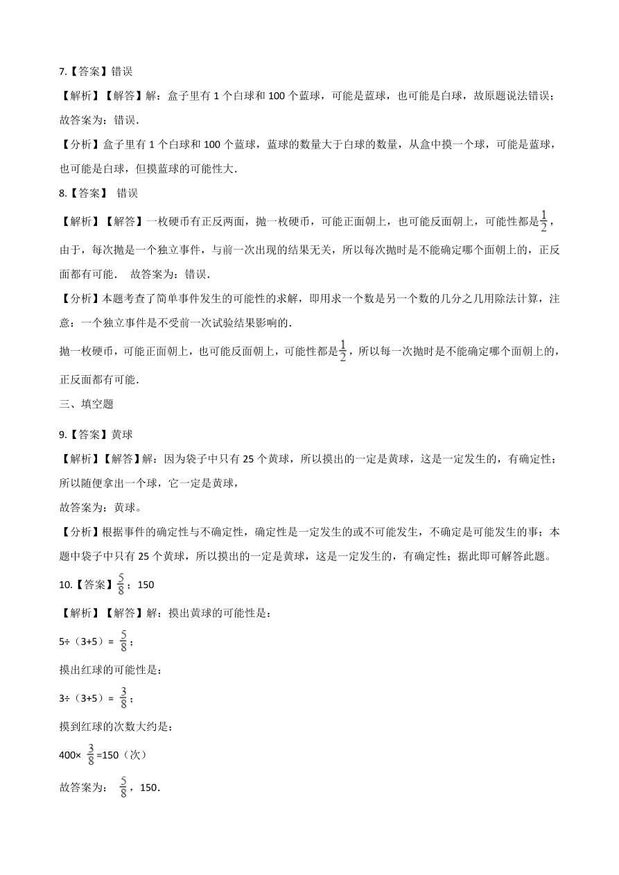 四年级上册数学单元测试-8.不确定现象 ( 西师大版含答案）