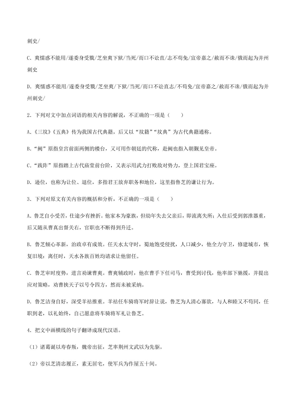 2020-2021学年部编版高一语文上册同步课时练习 第二十三课 师说