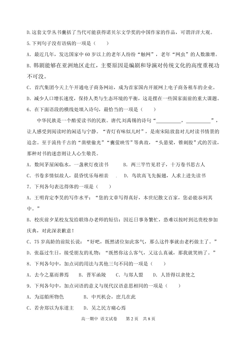 温州十校联考高一语文第二学期期中试卷及答案