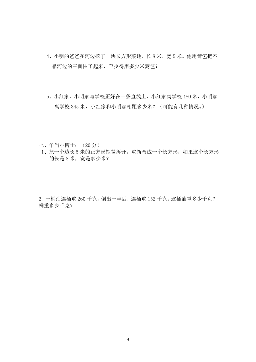 人教版小学数学三年级上册期末水平测试题(9)