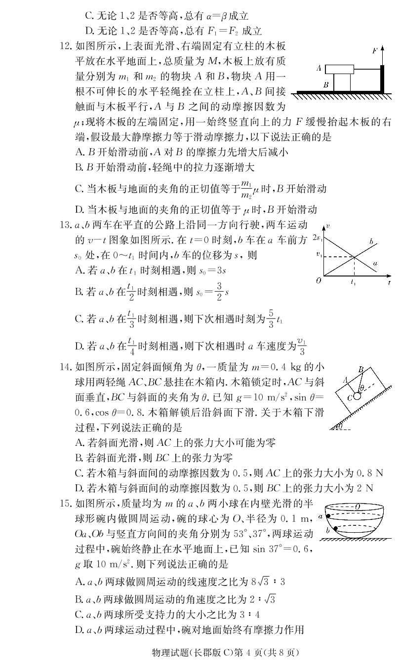 湖南省长沙市长郡中学2021届高三物理上学期月考试题（一）