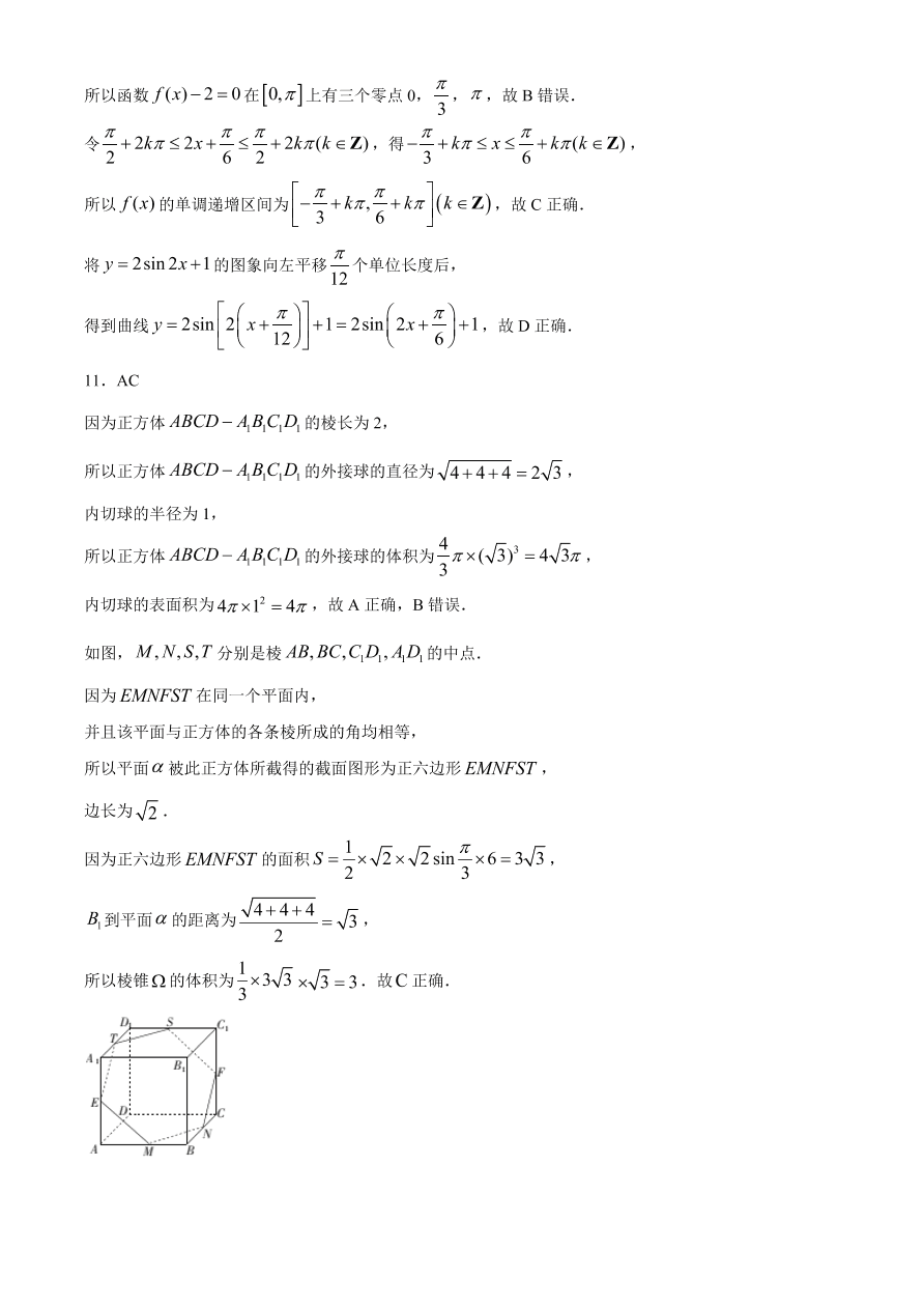 辽宁省部分重点高中2021届高三数学12月联考试题（附答案Word版）