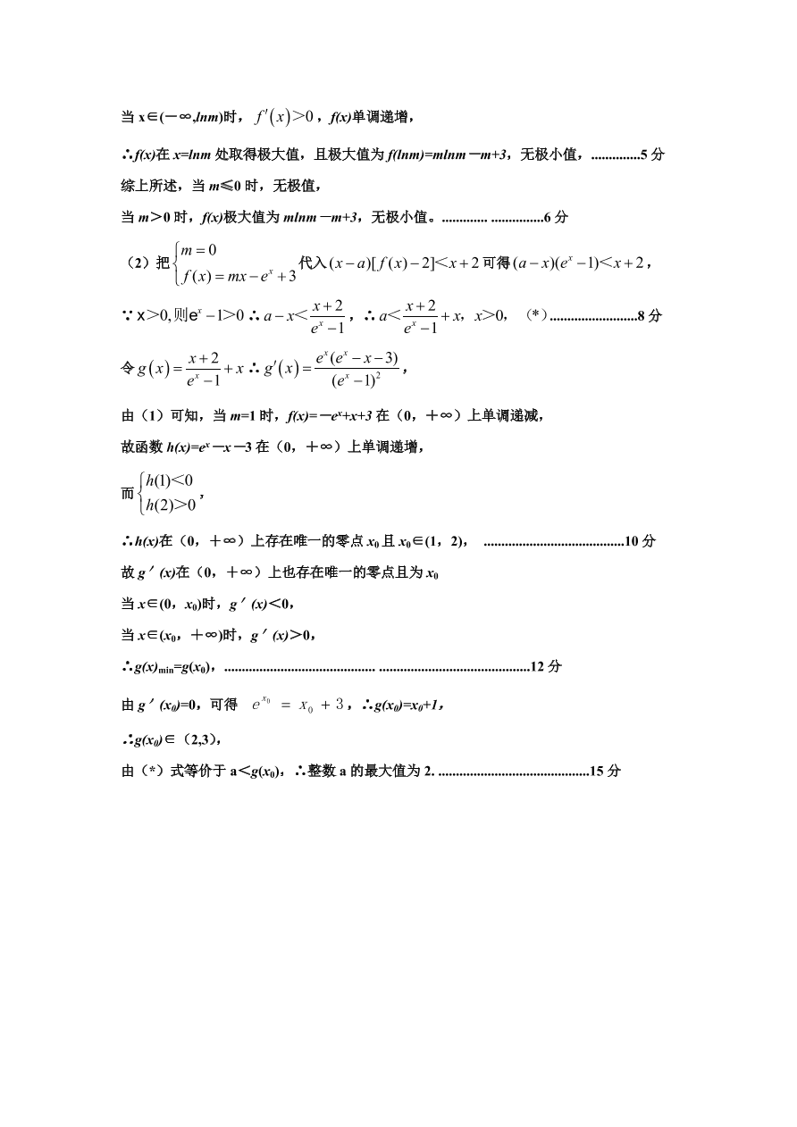 山东省泰安市第一中学2020届高三数学上学期期中模拟联考试题（Word版附答案）