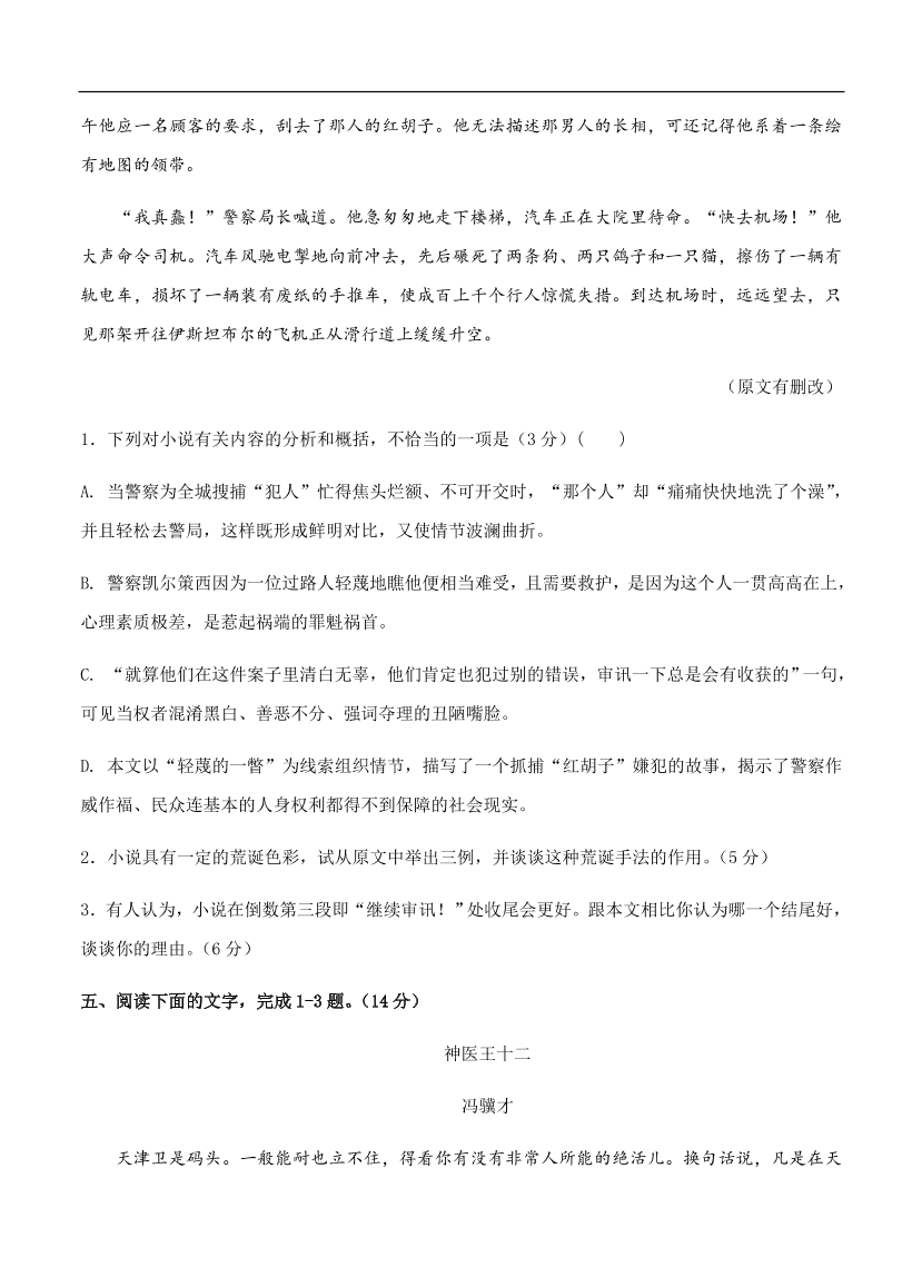 高考语文一轮单元复习卷 第八单元 文学类文本阅读（小说）A卷（含答案）