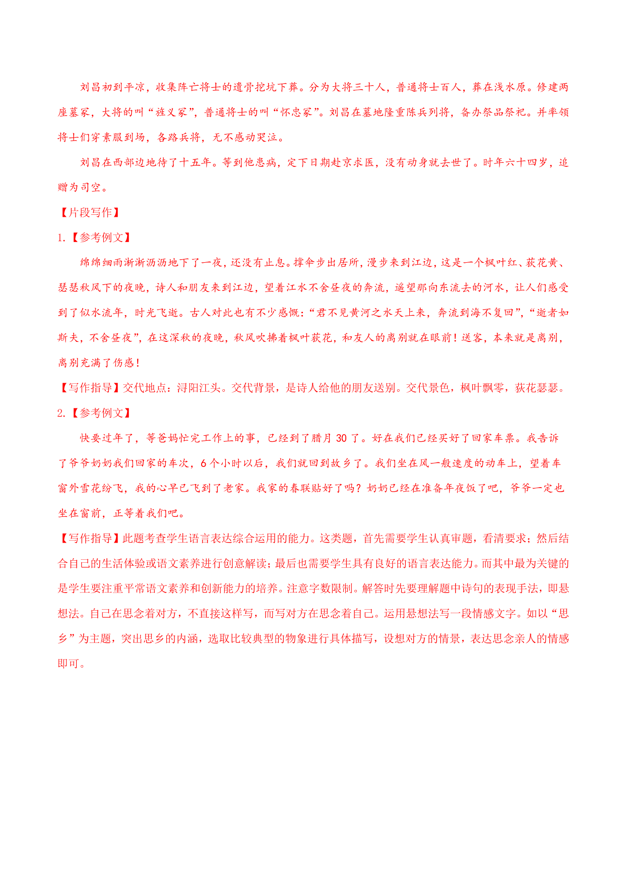 2020-2021学年部编版高一语文上册同步课时练习 第十八课 琵琶行并序