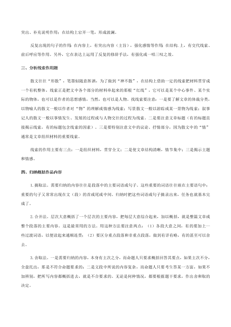 2020-2021学年统编版高一语文上学期期中考重点知识专题11  散文阅读