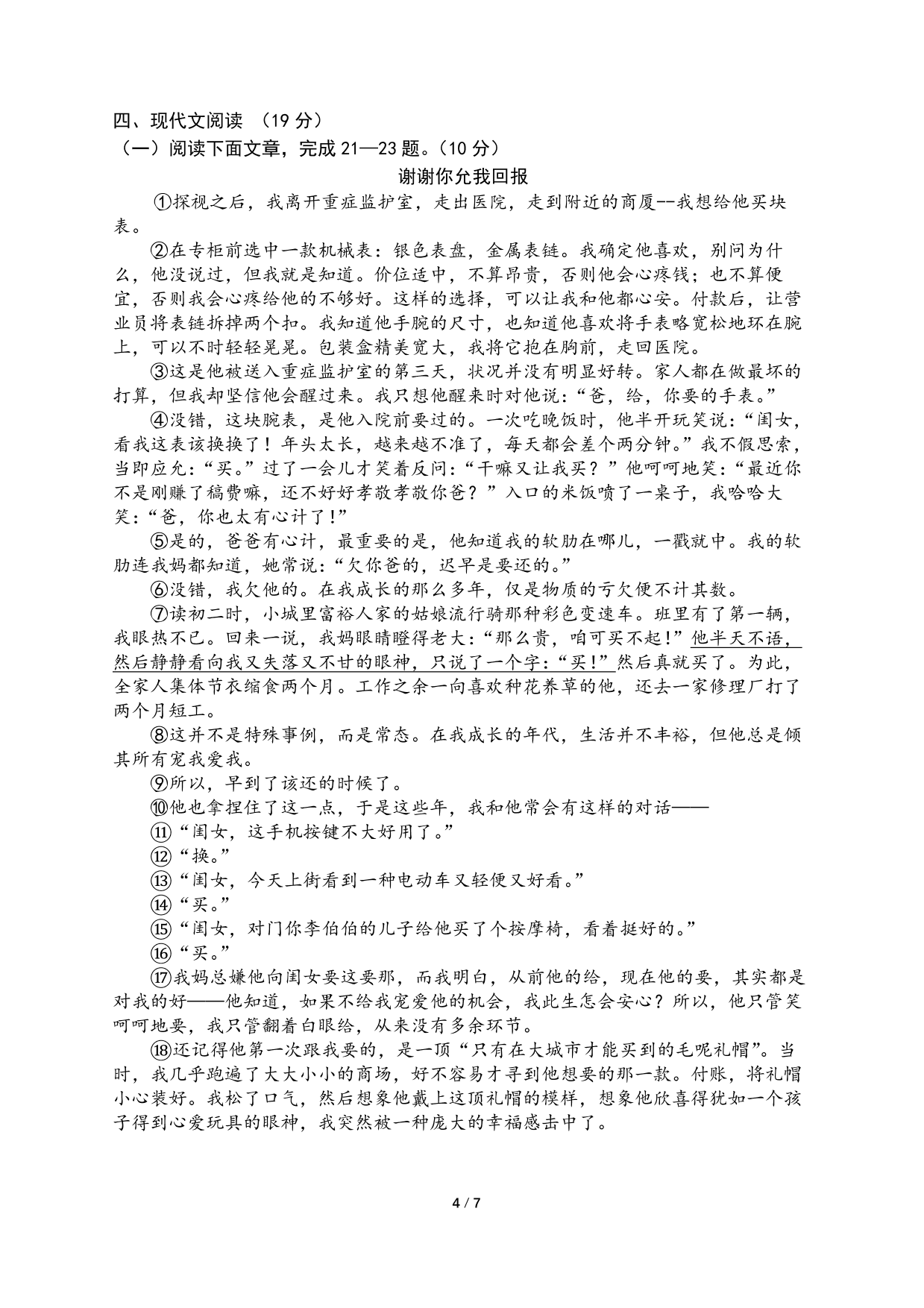 北京市海淀区第二十中学2019-2020学年第二学期七年级语文期末练习卷（PDF版，无答案）   