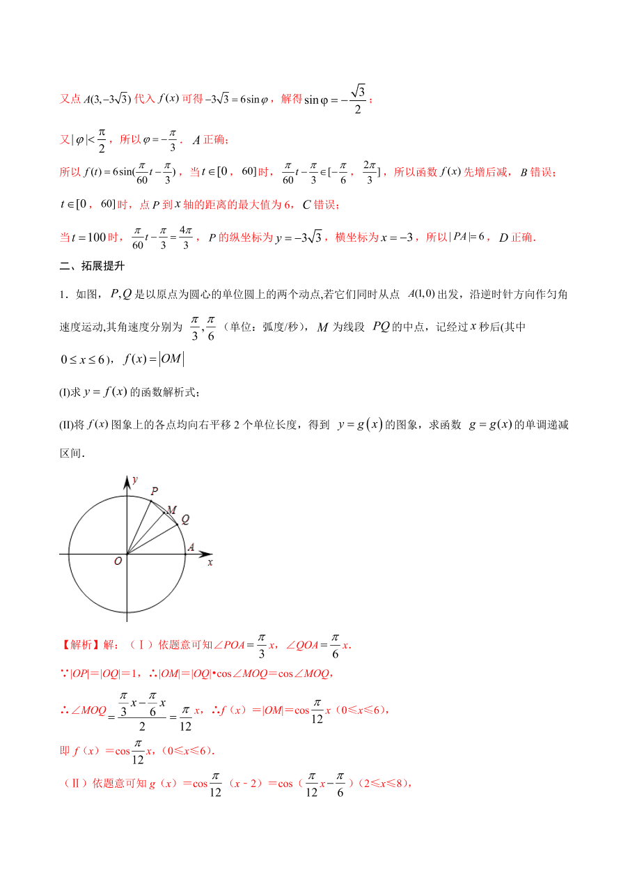 2020-2021学年高一数学课时同步练习 第五章 第7节 三角函数的应用