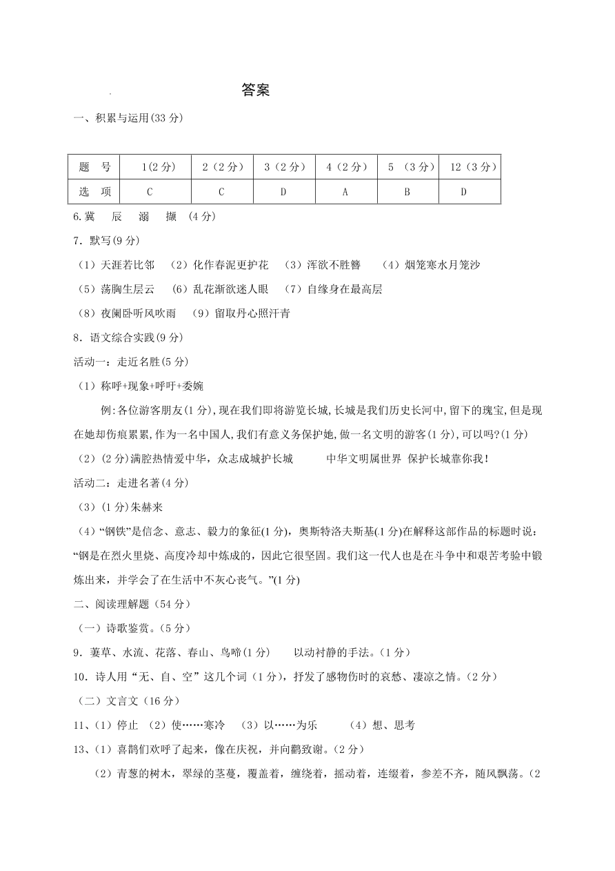 江都区实验初中八年级语文上册十二月月考试卷及答案