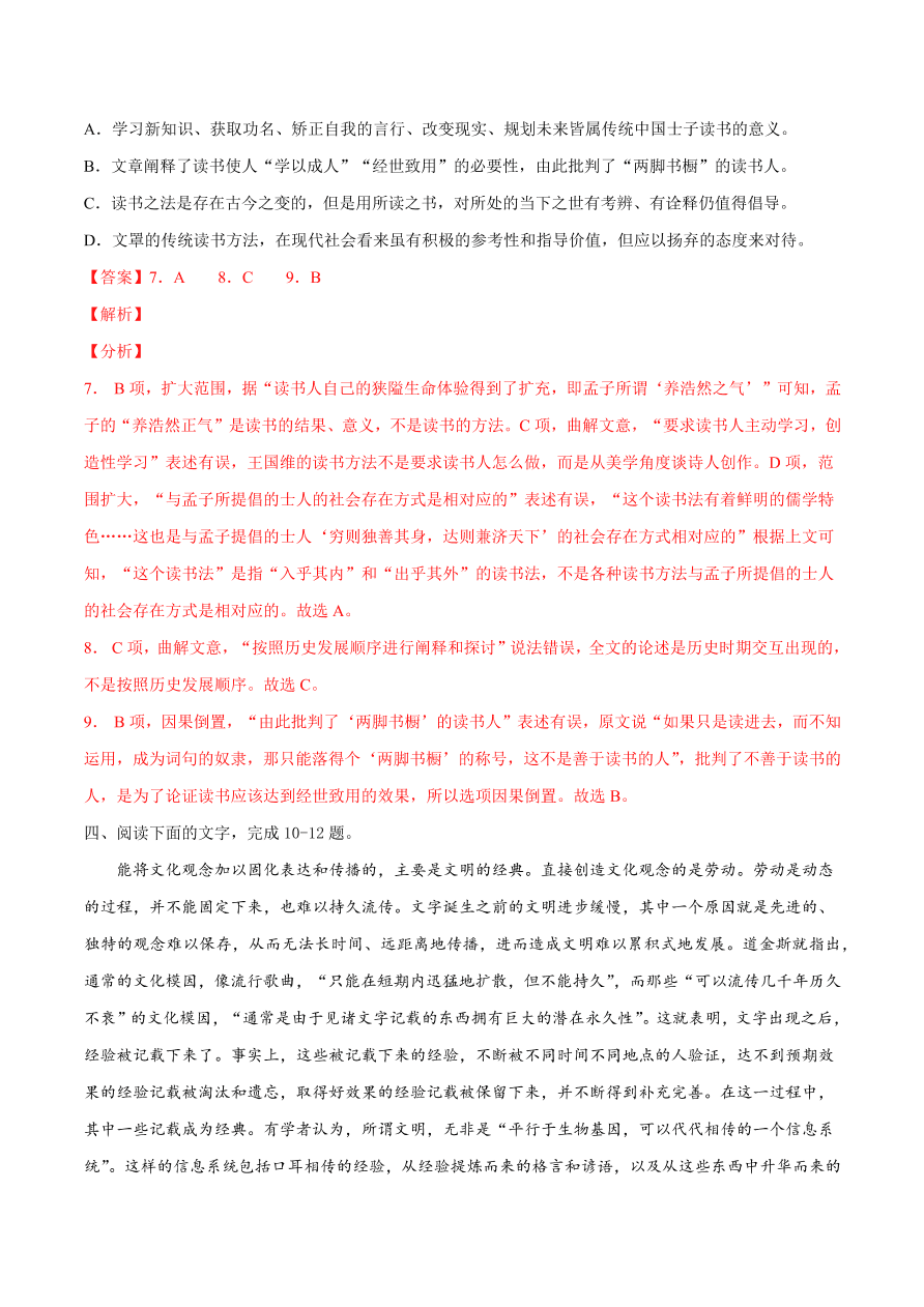 2020-2021学年高考语文一轮复习易错题05 论述类文本阅读之中心论点不明