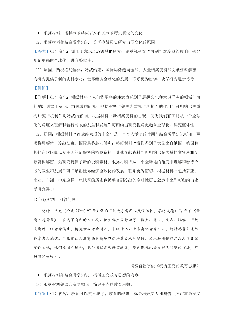 甘肃省兰州市兰大附中2020届高三历史5月月考试题（Word版附解析）