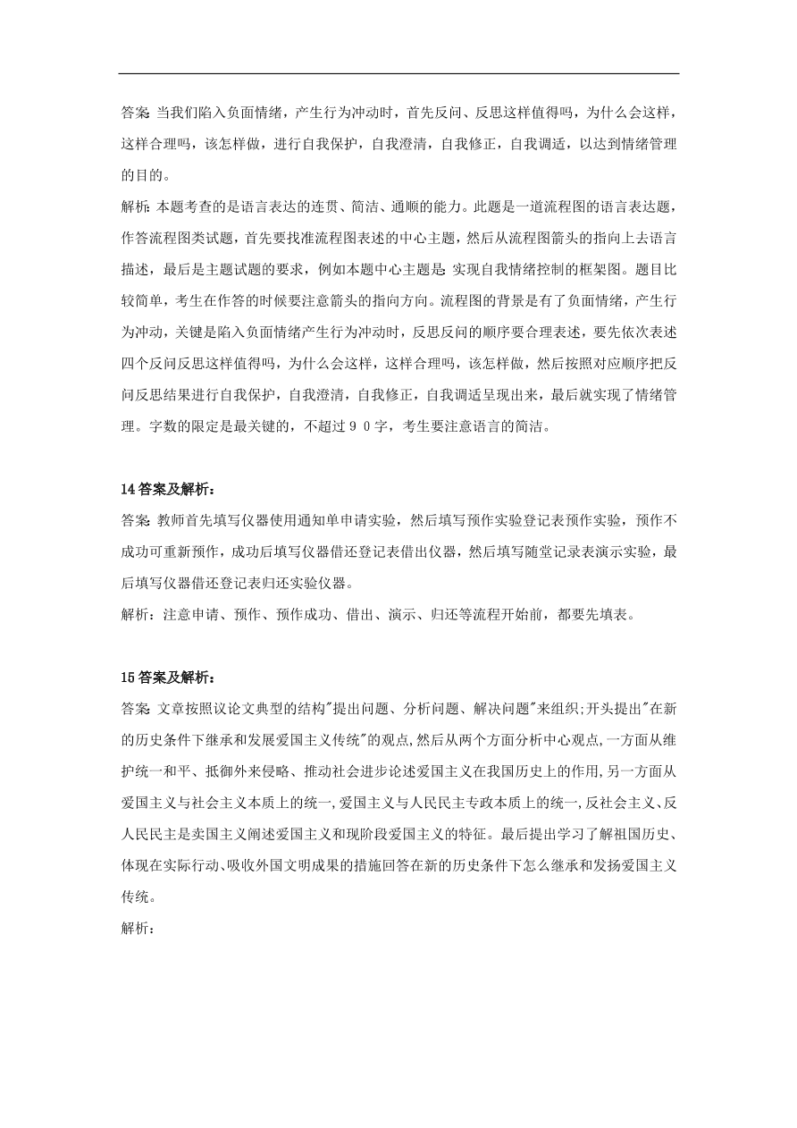 2020届高三语文一轮复习知识点27图文转换框架流程图（含解析）