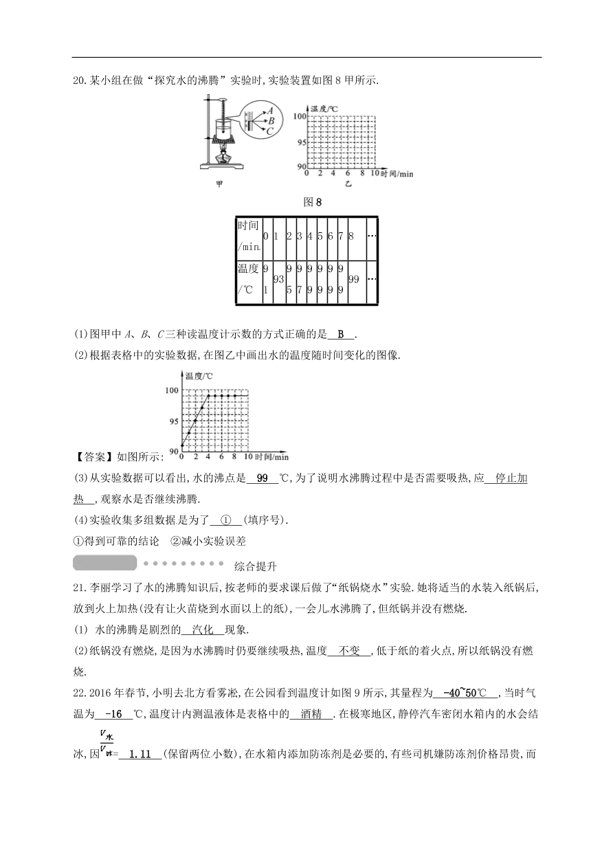  新人教版九年级中考物理  第三章 物态变化复习测试