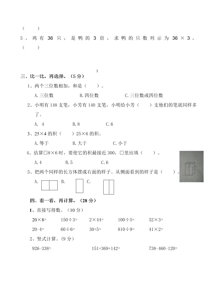 三年级数学上册期中测试过关题