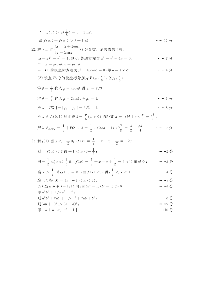 河南省洛阳市2021届高三数学（文）上学期期中试卷（Word版附答案）