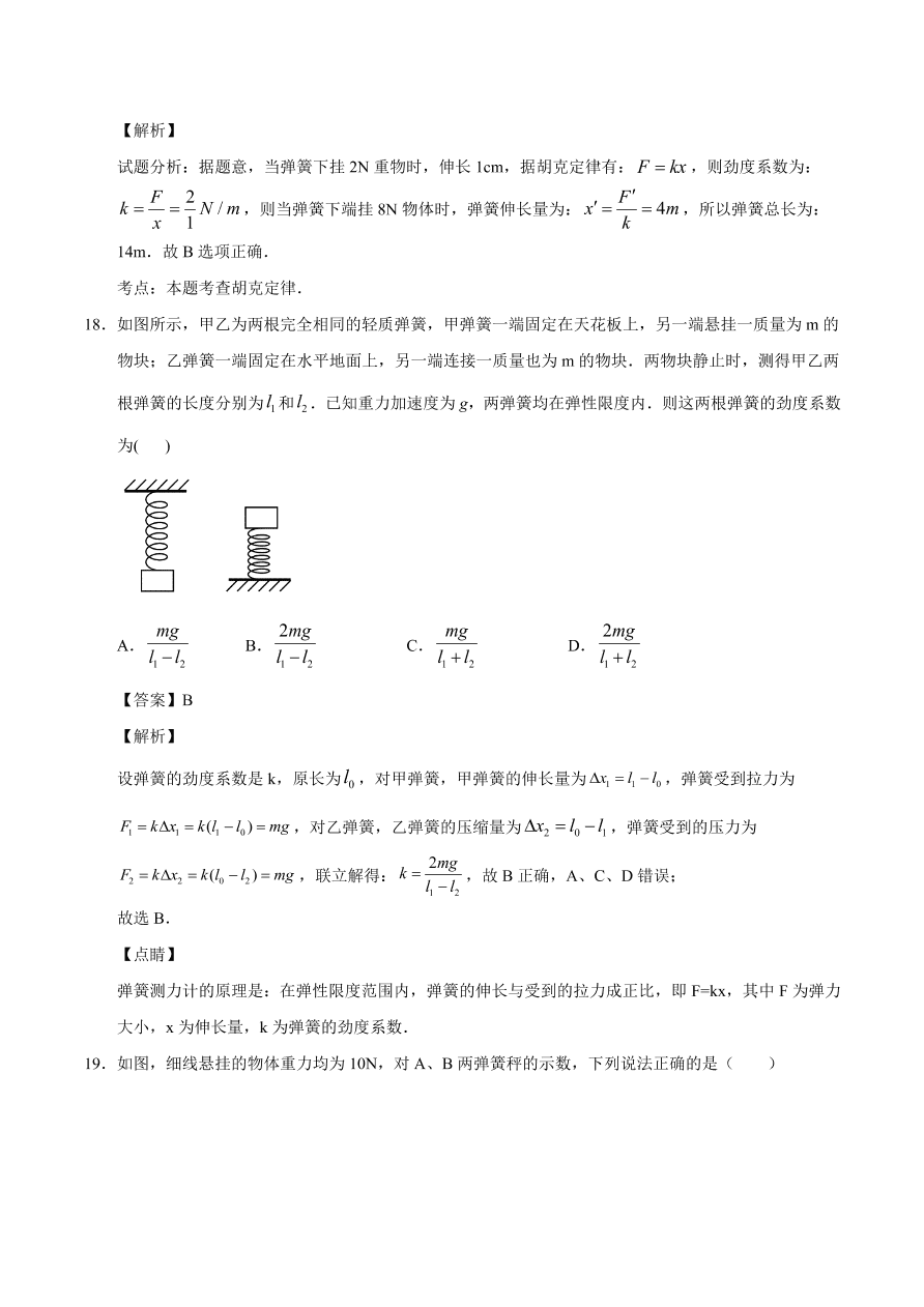 2020-2021学年高一物理课时同步练（人教版必修1）3-2 弹力