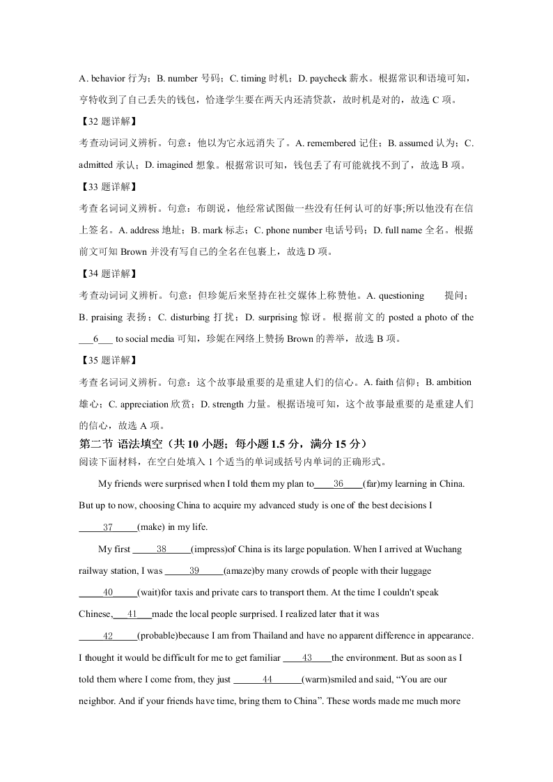 山东省聊城市九校2020-2021高二英语上学期第一次开学联考试卷（Word版附解析）