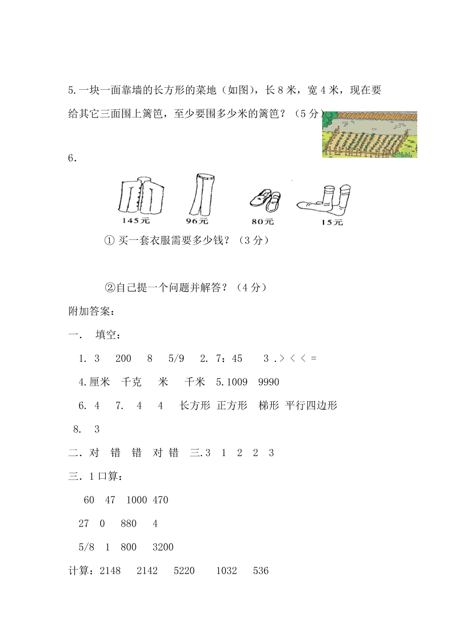 人教版三年级数学上学期期末测试卷4（含答案）