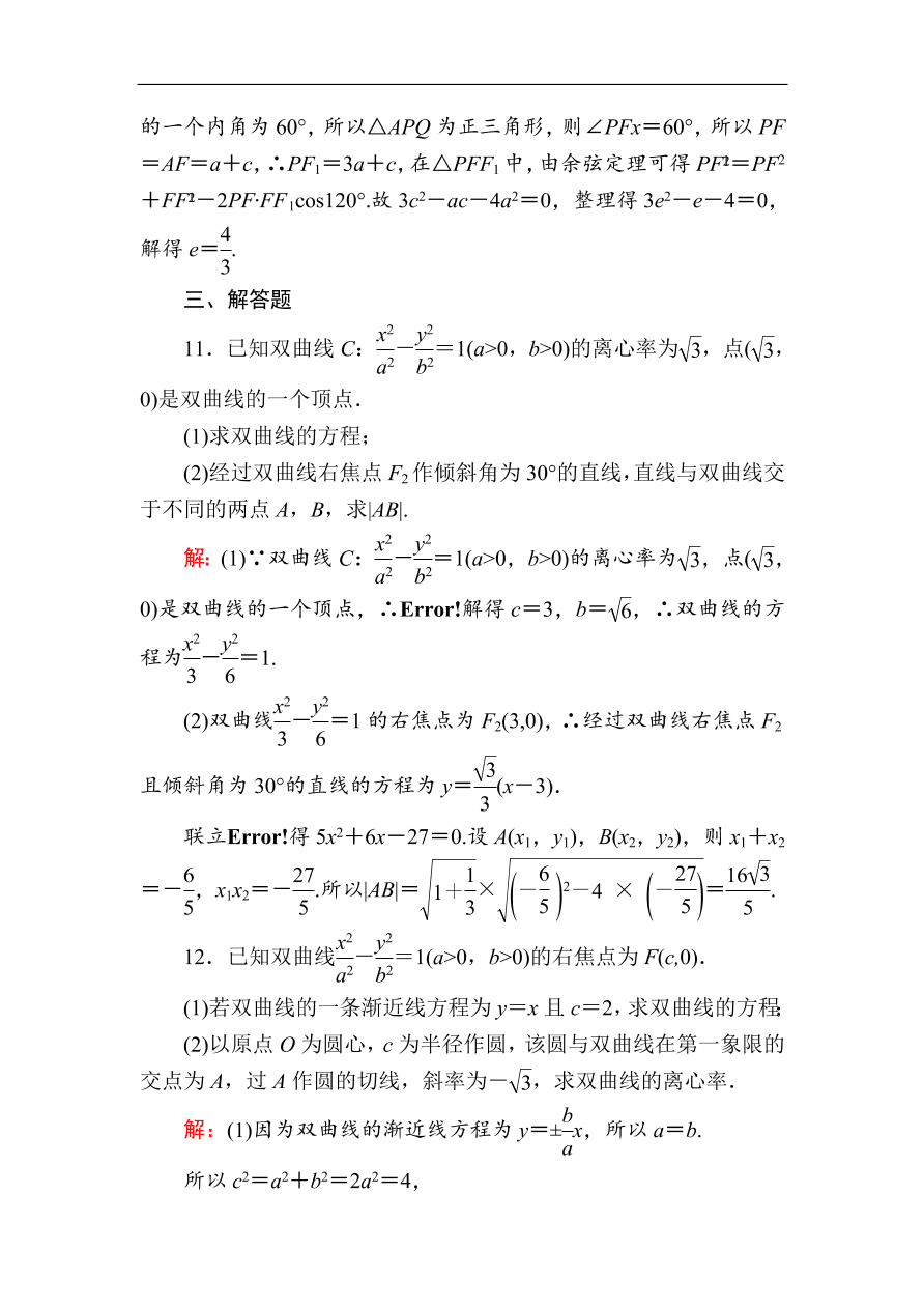 2020版高考数学人教版理科一轮复习课时作业53 双曲线（含解析）