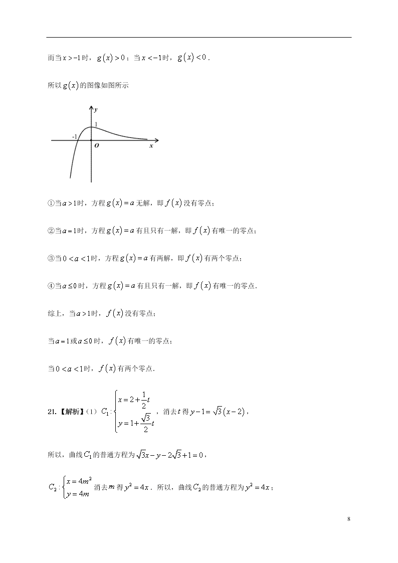 甘肃省武威六中2021届高三（理）数学开学考试试题（含答案）