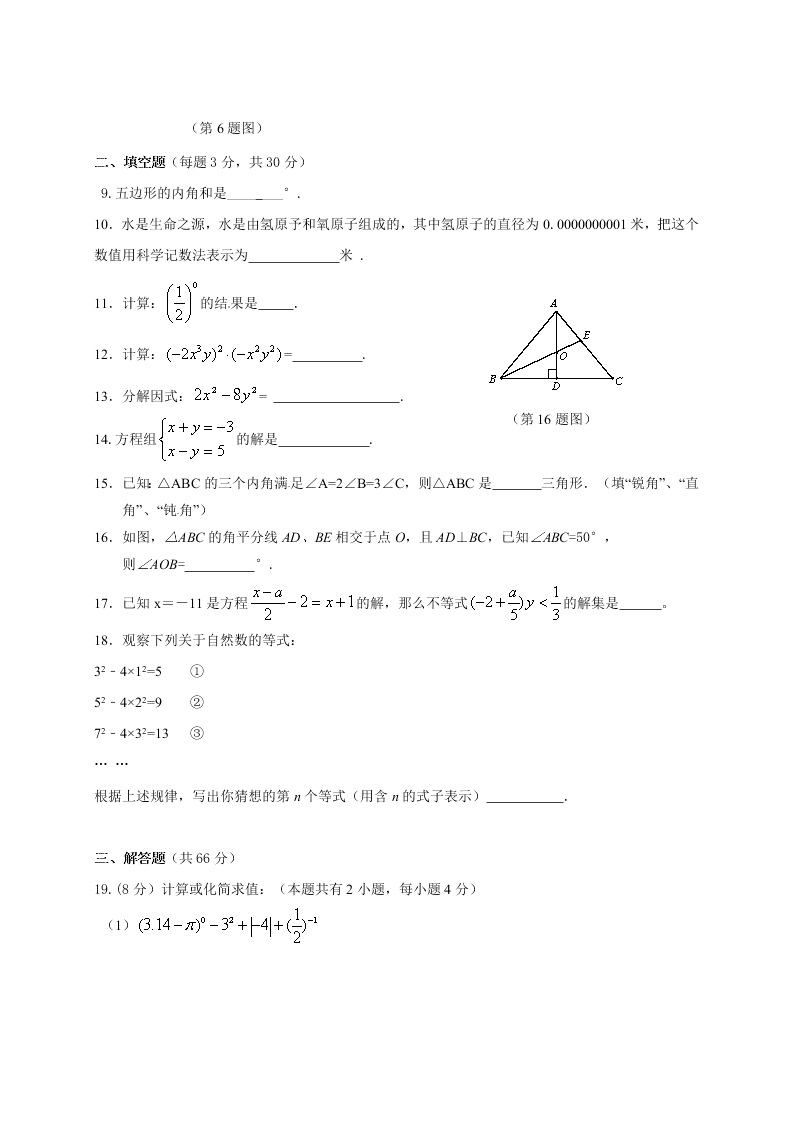 东台市第一教育联盟七年级数学5月月考试卷及答案