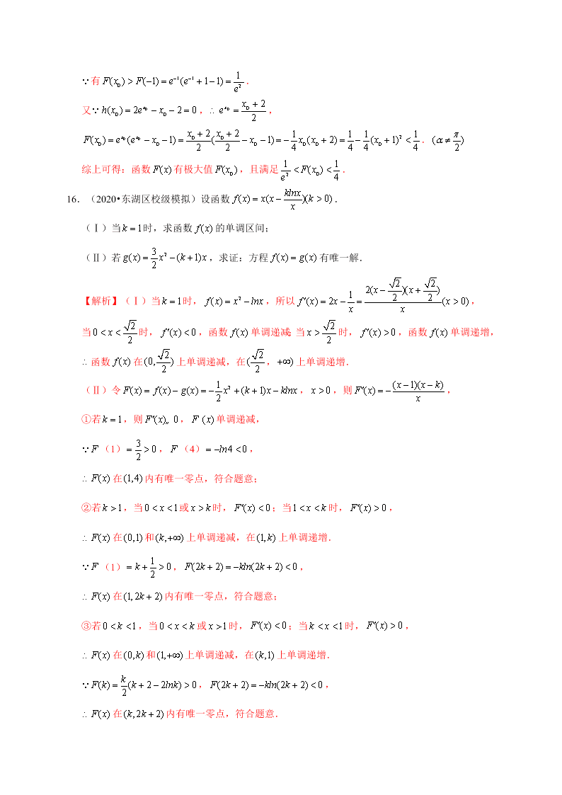 2020-2021学年高考数学（理）考点：导数与函数的单调性