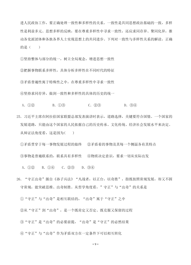 2021届江苏省启东中学高二上9月政治考试试题（无答案）