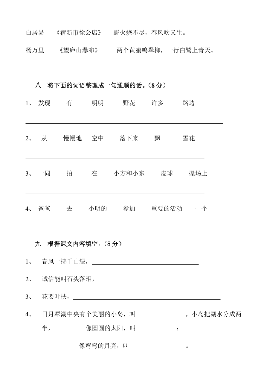 人教版小学二年级语文下册期末测试题