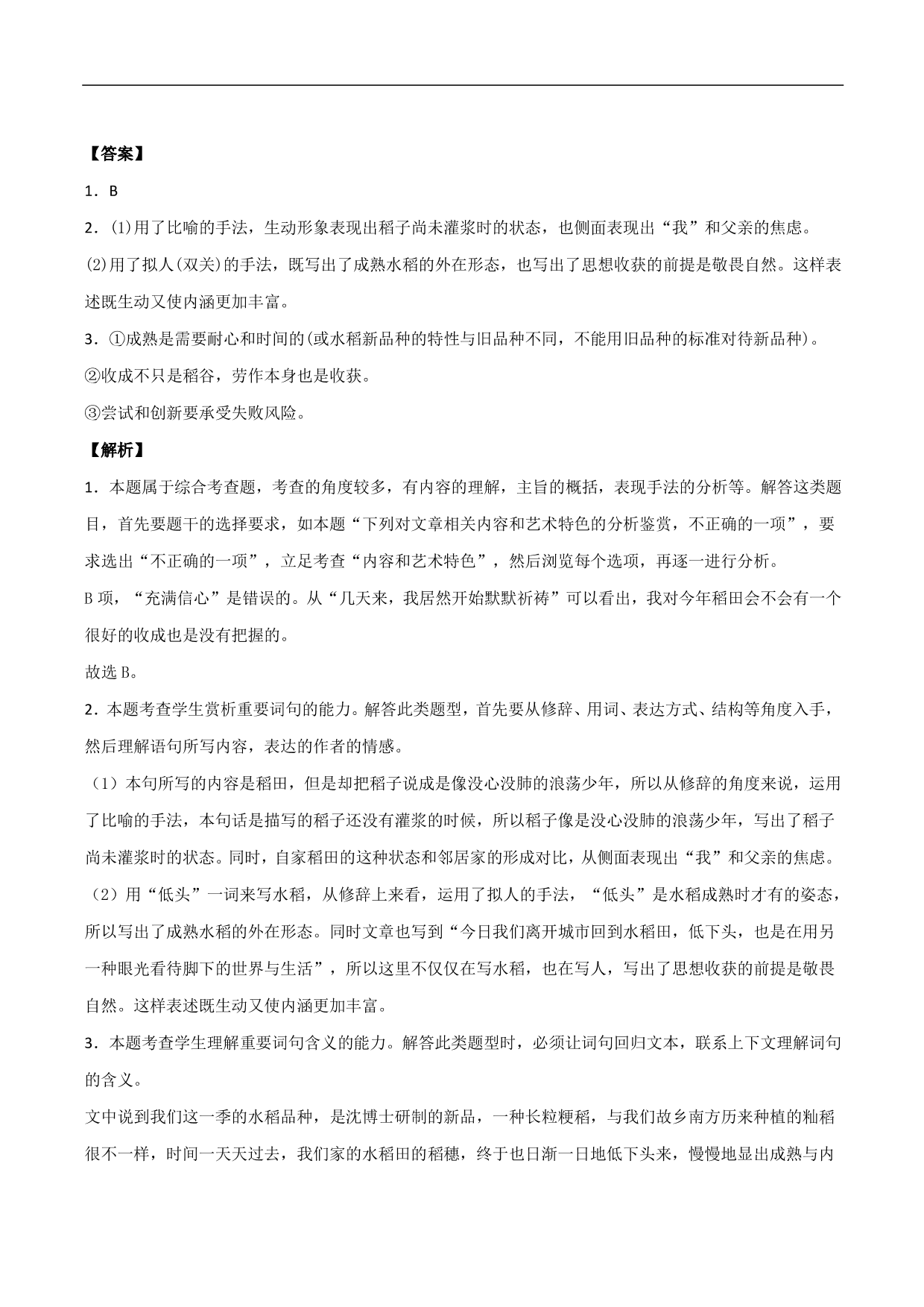 2020-2021年高考语文精选考点突破训练：散文阅读