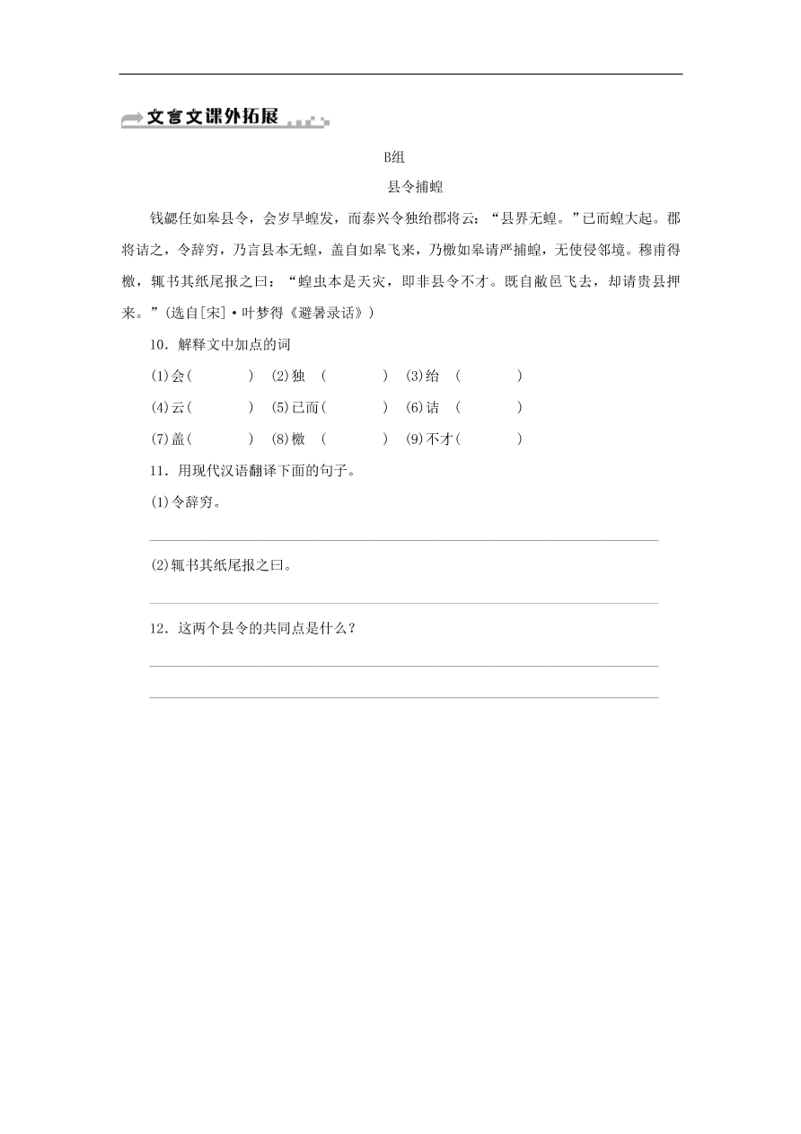 新人教版 七年级语文下册第三单元 卖油翁 复习习题