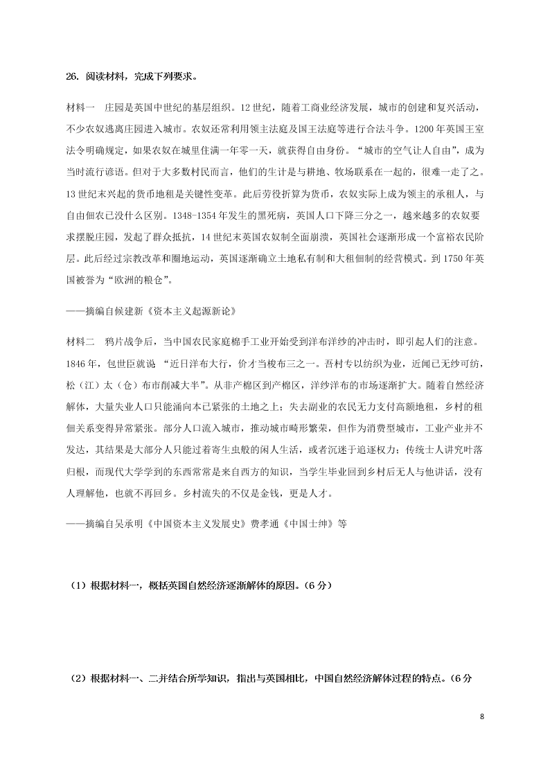 四川省自贡市田家炳中学2020-2021学年高二历史上学期9月月考试题（含答案）