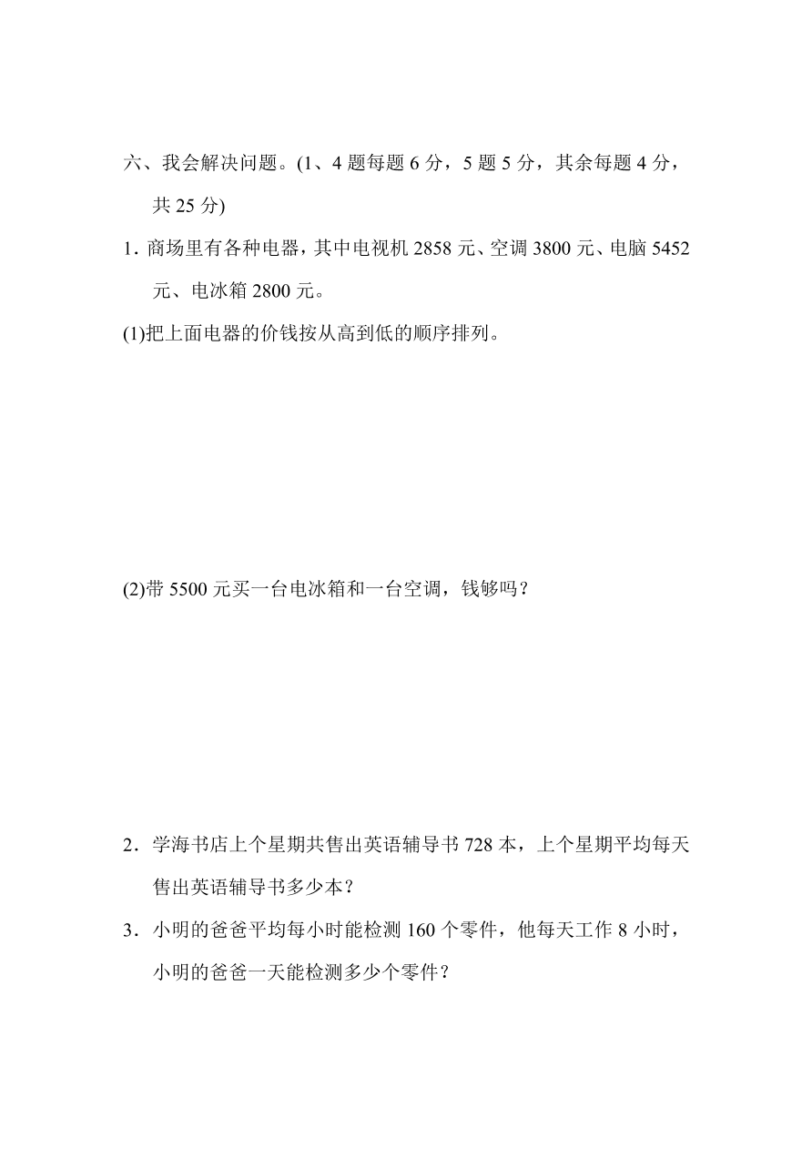 翼教版三年级上册数学试题- 期中检测卷附答案